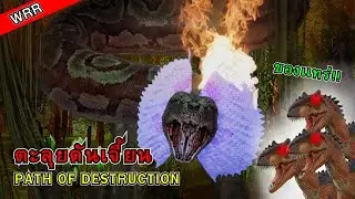 Ark Mobile Brutal ห้องเดียวเสียวสันหลัง |Path of Destruction #arkmobile #เกมมือถือ