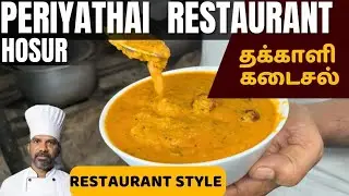 Restaurant Style Tomato Kadaisal. Easy South Indian Recipe for Idli, Dosa,Chapati, Rice-Tomato mash 