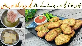 Новый рецепт закуски | Идея для ланч-бокса | Простые закуски к чаю