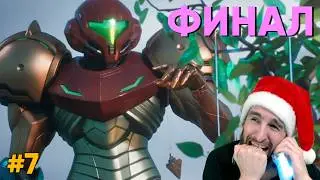 [E7] Финал Metroid Prime 4: Beyond | Прохождение на русском языке