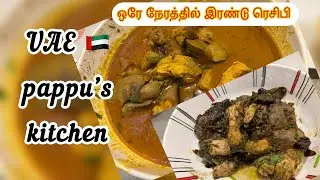 Chicken recipe in tamil. #chickenrecipe #uppukari #chickenchukka #cooking #homemade #youtubevideo 