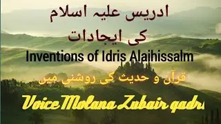 Idris Alaihissalm Ki Ijadat || Inventions Of Idris Alaihissalm ||  Historyr