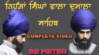 ਨਿਹੰਗਾਂ ਸਿੰਘਾਂ ਵਾਲਾ ਦੁਮਾਲਾ ਸਾਹਿਬ TIGER STYLE DUMALA SAHIB || ਜੰਗੀ ਦੁਮਾਲਾ ਸਾਹਿਬ || SUKHA MALKANA