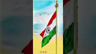 #15august WhatsApp Status Short video #indipendenceday 15 August Urdu shayari status video #viral