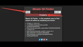 Как найти свой STEAM ID?