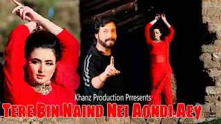 Tere Bin Naind Nei Aondi Aey ! Shahid Nawaz FT Naeem & Muskan ! Khanz Production 1