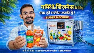गर्मियों के बिज़नेस के लिए एक ही मशीन काफी है 😲Summer Business Super Machine = 40 prducts