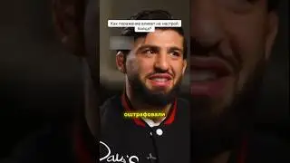Как поражение влияет на настрой бойца #ufc #ufc311 #pressconference #armantsarukyan #shorts #short