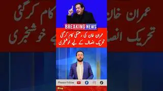 Big Relief for PTI ? #shortsviral #ptijalsa #shorts  #short #pti #imrankhan #viralvide #news #kpk