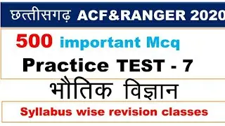 PHYSICS TEST - 7 ||CGPSC ACF AND RANGER || 500 MCQ QUESTION