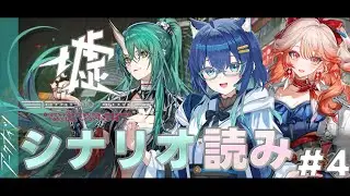 【#アークナイツ】6周年イベントのまったりシナリオ読みよんかいめ～ @ 墟#5【Arknights/明日方舟】【#Vtuber】