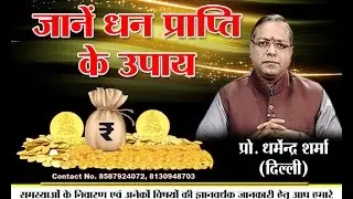 कैसे हो धन की प्राप्ति -  जानें उपाय
