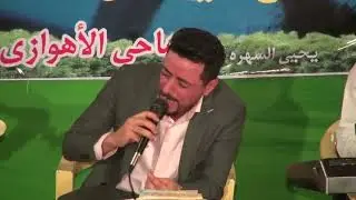 ضاحی الاهوازی معه عازف الکمان العملاق علی طالب 😔💔👌