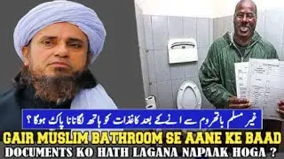Gar Muslim Bathroom Se Aane Ke Baad, Documents Ko Hath Se Woh Naapaak Ho Jayega