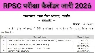 RPSC परीक्षा कैलेंडर 2026 | RPSC Calendar 2026 | RPSC Exam Calendar 2026 
