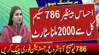 Ehsaas Program How 786 Program New Online Registration | 786 Program Online Registration 2000 Check