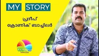 കുടുംബവിശേഷങ്ങൾ പങ്കുവെച്ച് കറുത്തമുത്ത് താരം പ്രദീപ് ചന്ദ്രൻ   Karuthamuthu actor Pradeep Chandran
