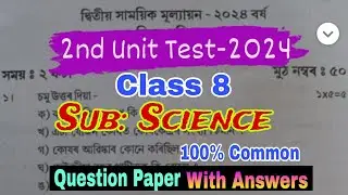 Class 8 Science 2nd Unit Test Question Paper 2024 /  Science Class 8 2nd Unit Test 2024