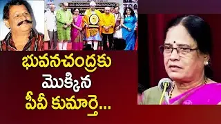 భువనచంద్రకు మొక్కిన పీవీ కుమార్తె... | PV Daughter Surabhi Vani Devi | Subhodayam Media