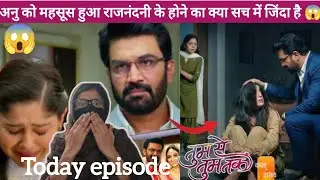 Tum se tum tak || 8 jan || अनु को हुआ राजनंदिनी के होने का आभास😱😱 upcoming episode👈 must watch