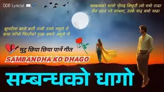 सम्बन्धको धागो | Sambandha Ko Dhago | मुटु छिया छिया पार्ने गीत | Nepali Songs | Heart-Touching Song