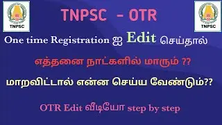 TNPSC OTR Edit video 2 || one time Registration edit video all processes in tamil.