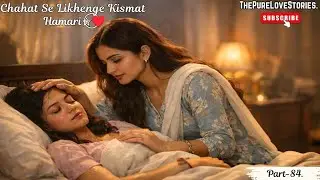 Chahat Se Likhenge Kismat Hamari✮⃝♥️P-84, An  EmotionalDivineLoveStory#GLstories #lgbtstories #love