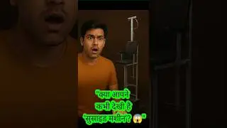 kya aapane kabhi dekhi Hai suicide machine. #ytshorts #gyanwithdhruv #youtubeshorts #shorts