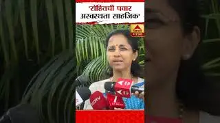 Supriya Sule Statement on Rohit Pawar | ताईंनी नेमकं काय सांगितलं?ajitpawar#rohitpawar #marathinews