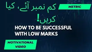 Marks Kam Aaye To Kya Karen || How To Deal With Low Marks As a Student