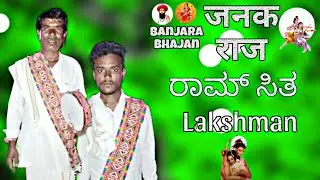 Janak Raj | Ram Sita | Lakshman | Banjara bhajan 2024 | Santosh Banoth | Manu Chavan | AL Banjara |