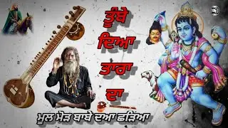 ਜੱਸ - ਮੂਲ ਮੋੜ ਤੂੰਬੇ ਦੀਆ ਤਾਰਾ ਦਾ | Jass Peera Da Tej poona wala | in Punjabi Jass non stop | peera de