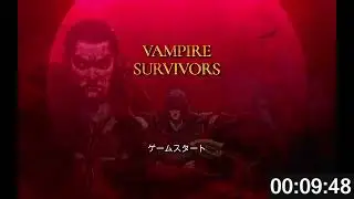 Vampire Survivors dlc無しany% RTA 世界記録　２:13:57