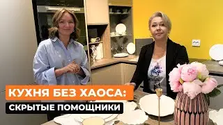 A Chaos-Free Kitchen: Hidden Helpers