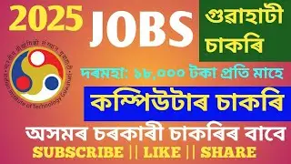 Guwahati job vacancy / Guwahali Careers Assam Career Assam IIT Guwahati Recruitment Computer Trainee