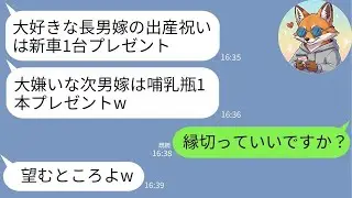 【LINE】出産祝いの格差がエグすぎる…長男嫁は新車500万、私は哺乳瓶1本！？義母「次男夫婦は他人w」→“他人”として義父の会社支援を打ち切った結果www
