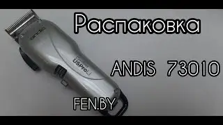 РАСПАКОВКА ! МАШИНКА ANDIS LCL CORDLESS 73010