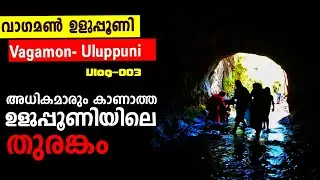 World's dengerous Tunnel ULUPPOONI TUNNEL | Jithin's Vlog