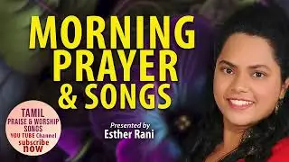 Tamil Morning Prayer & Songs | ESTHER RANI | 11-01-2026 | #tamilmorningprayer #estherprayerhouse