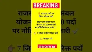 New Vacancy Rajasthan 2022 | #studyhotspot #shortvideo #shortvideo #shorts