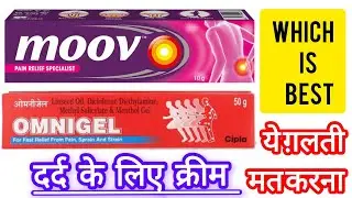 Moov cream vs omnigel cream uses review dard ki Cream pain gel muscular pain k liye diclofenac gel 