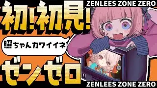 【#ゼンゼロ #初見 】完全初見！はじめのゼンゼロ！照ちゃん可愛いね【#星飴あゆき #zenlesszonezero #Vtuber 】