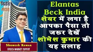 elantas beck india share latest news | elantas beck india share analysis | elantas beck india share