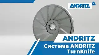 Преобразование системы ножей измельчительного диска в систему ANDRITZ TurnKnife