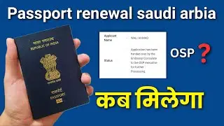 Passport status OSP meaning | passport renewal saudi arbia 2026