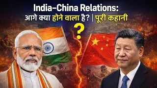 India&ndash;China Relations: आगे क्या होने वाला है? | पूरी कहानी / vikash bhati rna @VikashbhatiRNA 