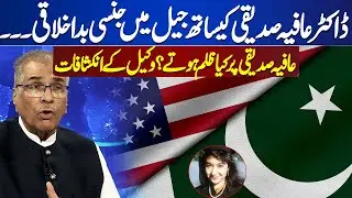 Mujeeb ur Rehman Shami's Shocking Revelation About Dr. Aafia Siddiqui | Nuqta e Nazar