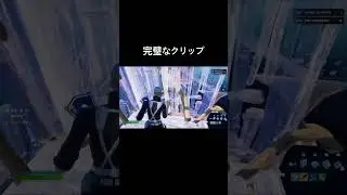 シールド割れた音クリエも戻して欲しい【フォートナイト/Fortnite】 #フォートナイト #フォトナ #フォートナイトキル集 #fortniteclips #fortnite #クリップ集