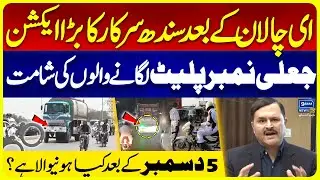 Sindh govt big action after e-challan, Crackdown on Fake Number Plates | Shoaib Burney Vlogs