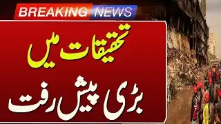 Major Progress Made in Gul Plaza Fire Investigation | Breaking News | Such News